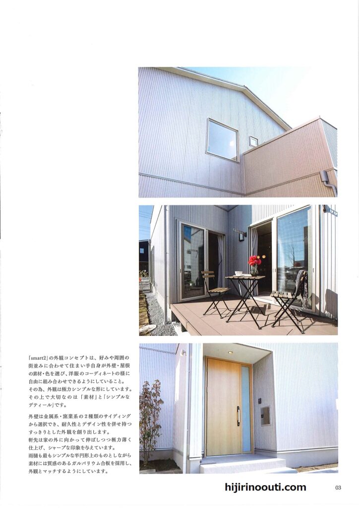 桧家住宅のカタログ スマート2編 | ひじりのおうち