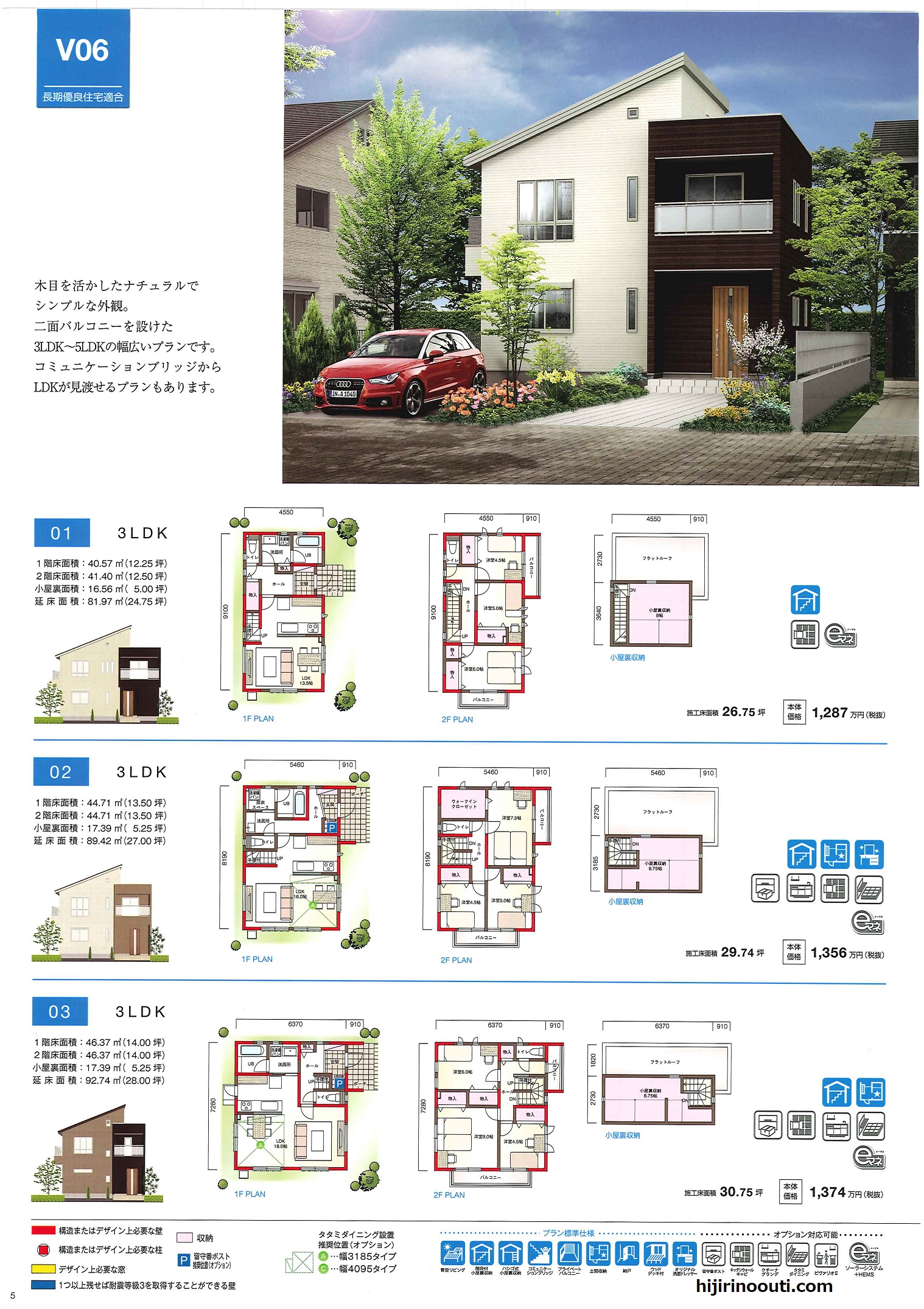 桧家住宅のスマート・ワン間取り集 V02~V17 | ひじりのおうち