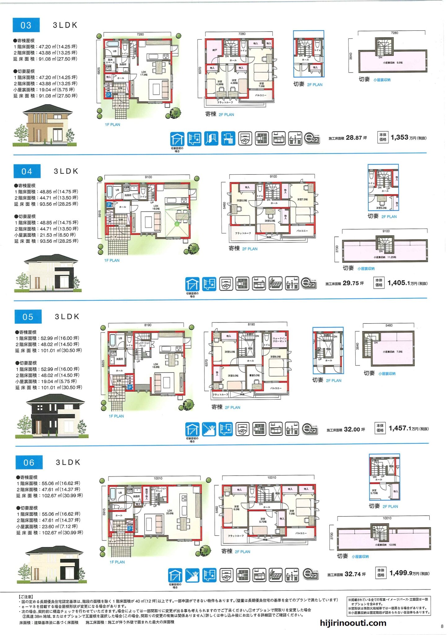 桧家住宅のスマート・ワン間取り集 V02~V17 | ひじりのおうち