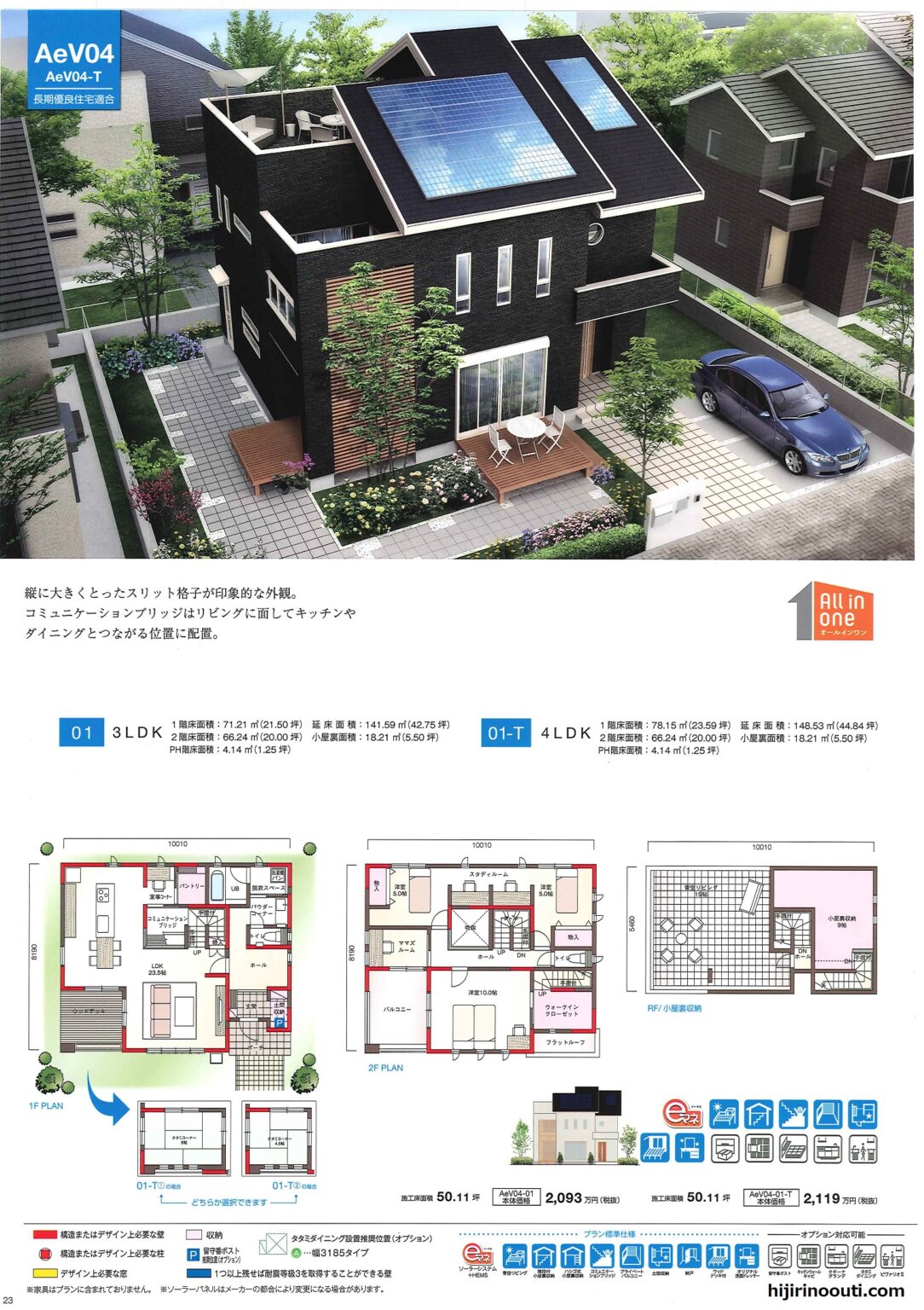 桧家住宅のスマート・ワン間取り集 AeV01~KV01 | ひじりのおうち