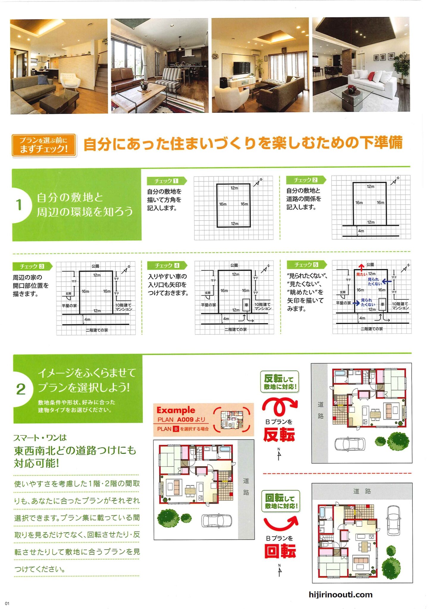 桧家住宅のスマート・ワン間取り集 見かた編 | ひじりのおうち
