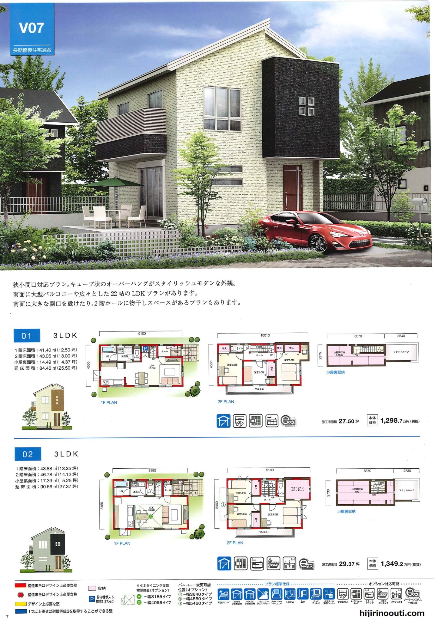 桧家住宅のスマート・ワン間取り集 V1~V14 | ひじりのおうち