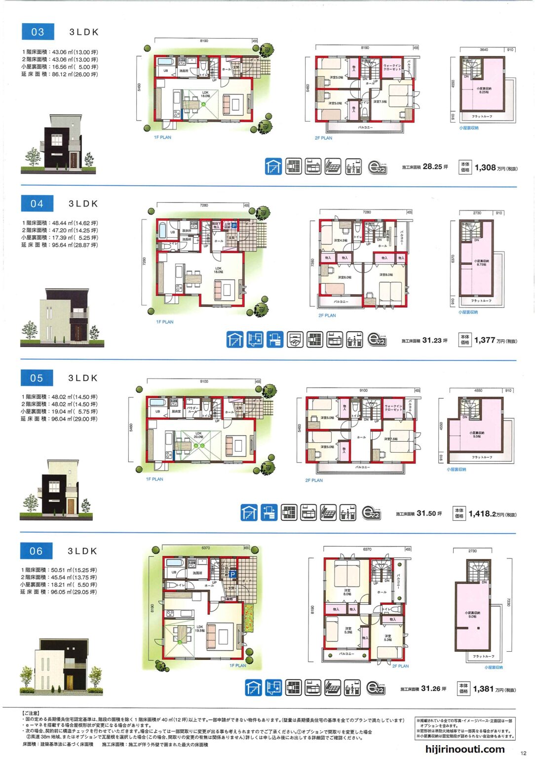 桧家住宅のスマート・ワン間取り集 V1~V14 | ひじりのおうち