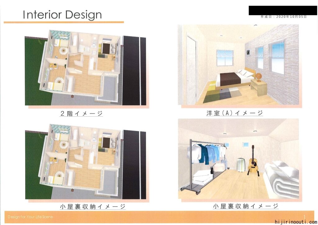 桧家住宅の見積もり スマートワン 1回目 | ひじりのおうち